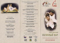 Программка на спектакль образец